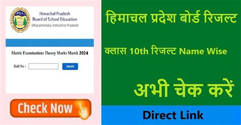 HPBOSE 10th 12th Results 2024 .